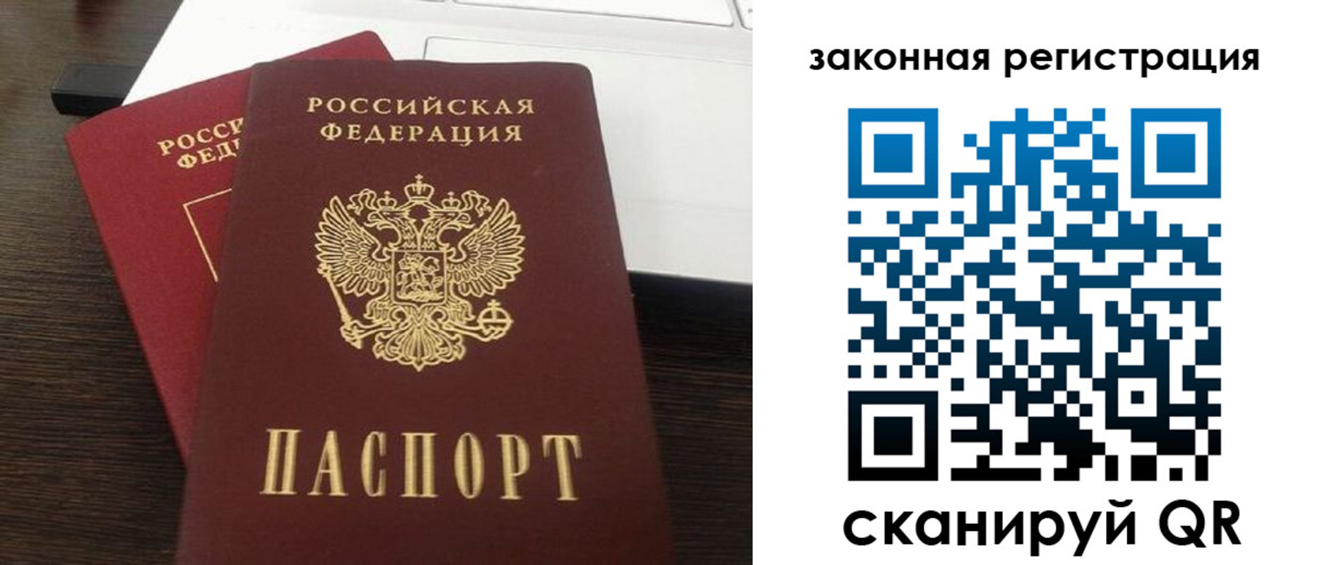 прописка ребенка в Башкортостане